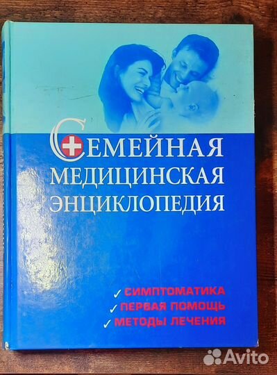 Семейная медицинская энциклопедия