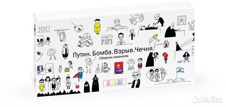 100 лучших стрипов студии Артемия Лебедева