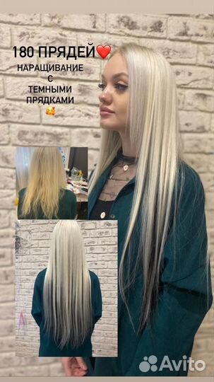 Наращивание волос