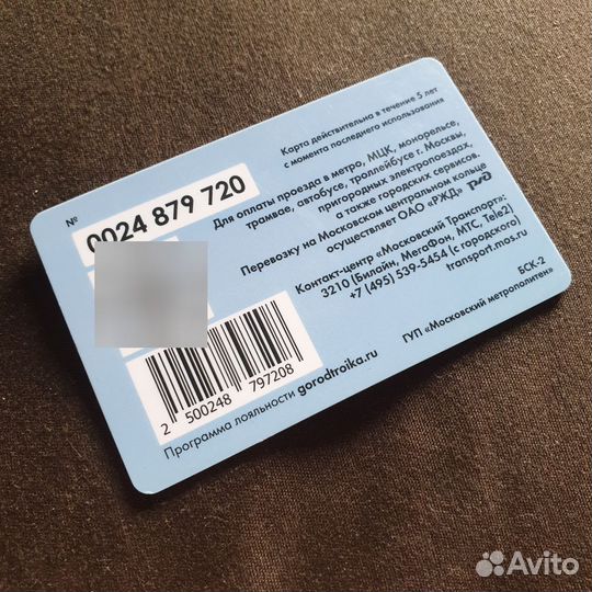 Карта тройка 3 года мцк