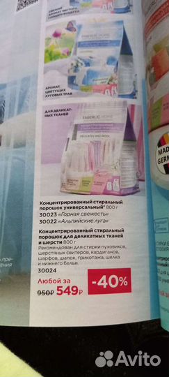 Стиральный порошок Фаберлик