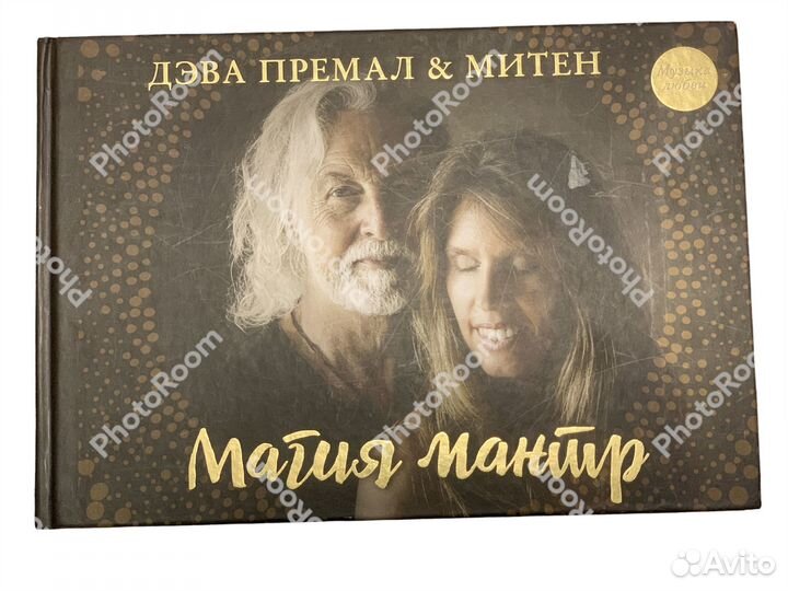 Магия мантр