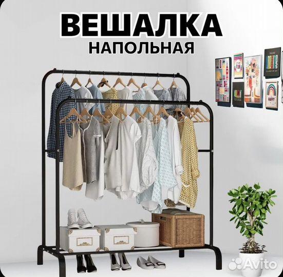 Вешалка для одежды напольная