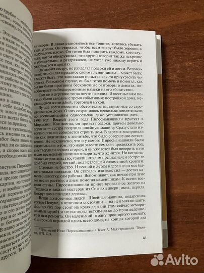 Пиросмани (современная жзл)