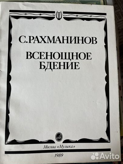 Ноты для хора