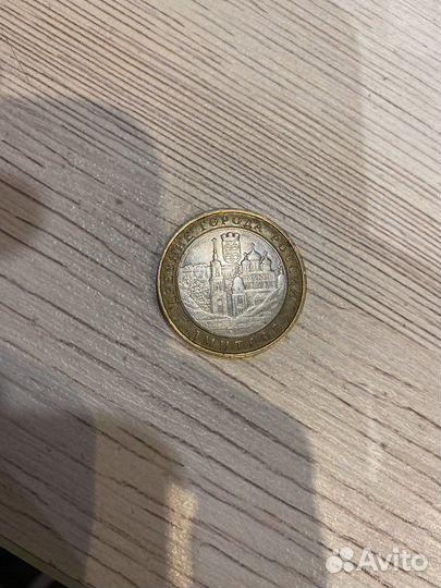 Редкая монета 1О рублей