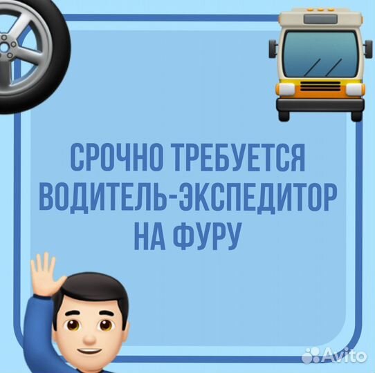 Работа водителем