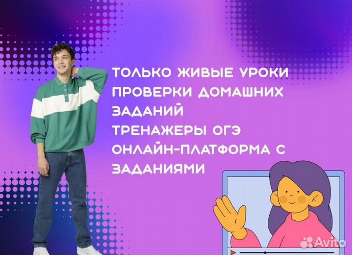 Репетитор подготовка к ОГЭ