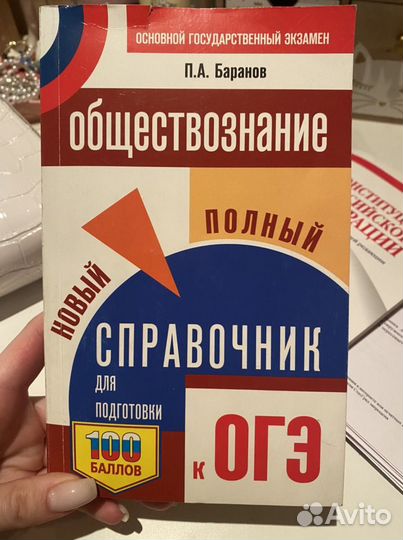 Справочник для подготовки огэ по обществу