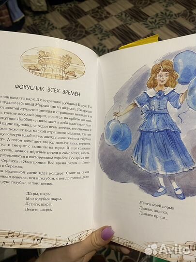 Книга «Приключения Электронника»