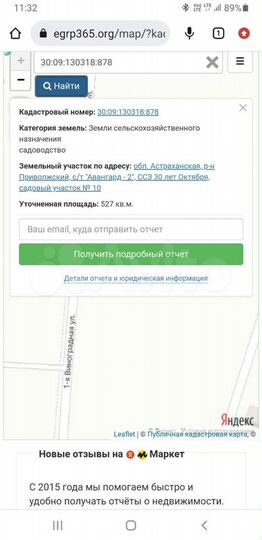 Участок 5,3 сот. (СНТ, ДНП)