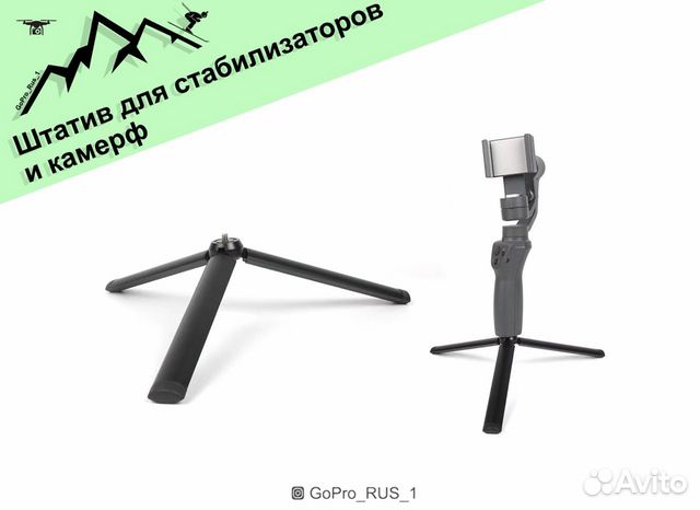 Штатив для стабилизаторов GoPro, Nikon, Sony
