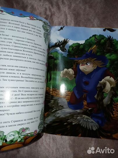 Книга волшебник изумрудного города