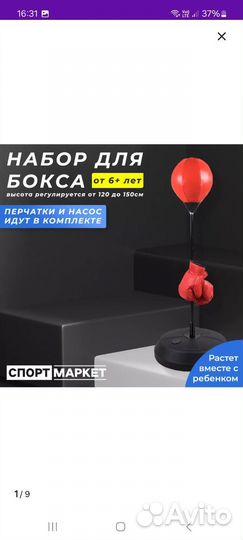 Боксерская груша детская напольная