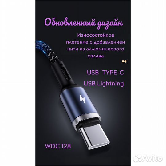 Кабель для зарядки USB Type-C 3A WDC-128 1м