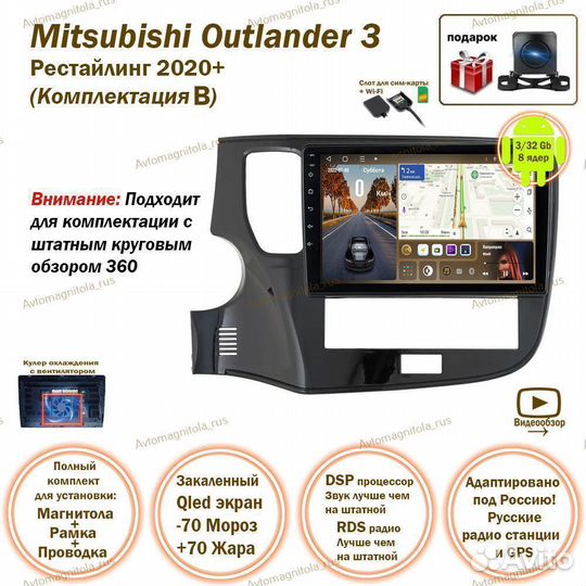 Магнитола Mitsubishi Outlander 3 Рест 2020+ B 3/32