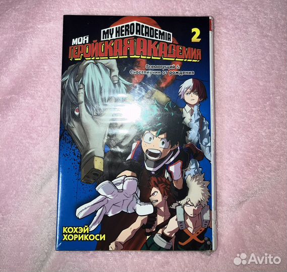 2 том манга «Моя Геройская Академия»