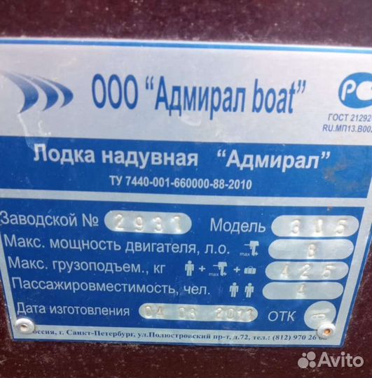 Лодка надувная