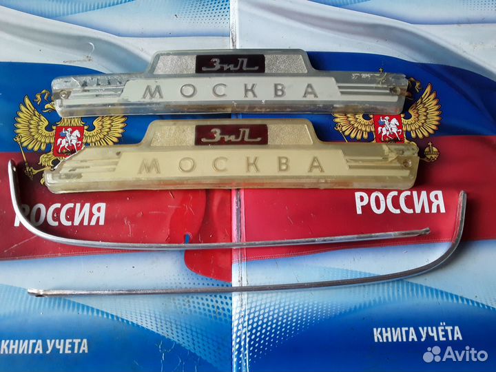 Запасные части холодильника ЗИЛ Москва