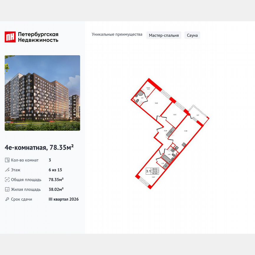 3-к. квартира, 78,4 м², 6/15 эт.