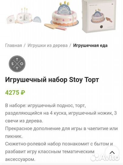 Деревянный торт Stoy