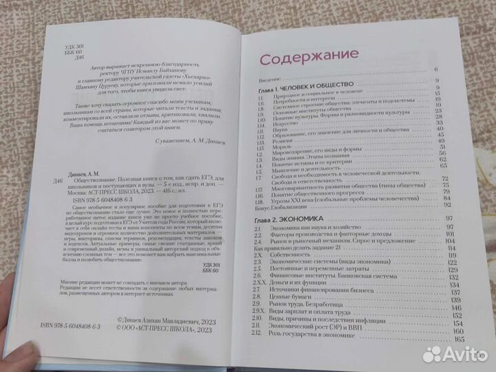 Книга как сдать егэ Алихан Динаев 2023