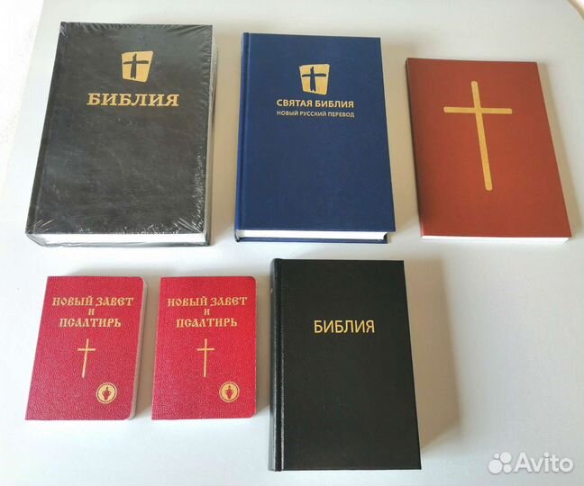Библия,Новый Завет новые