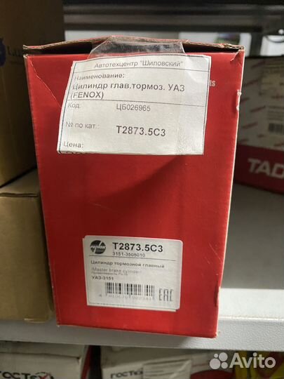 Цилиндр тормозной глав. УАЗ3151/469/3741/2206/3962