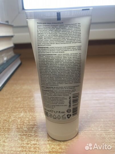 Маска для лица с цинком likato professional