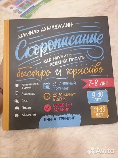 Книга Скорописание Шамиля Ахмадуллина