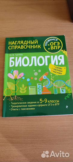 Биология наглядный справочник Лаптева