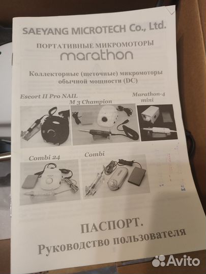 Аппарат для маникюра marathon