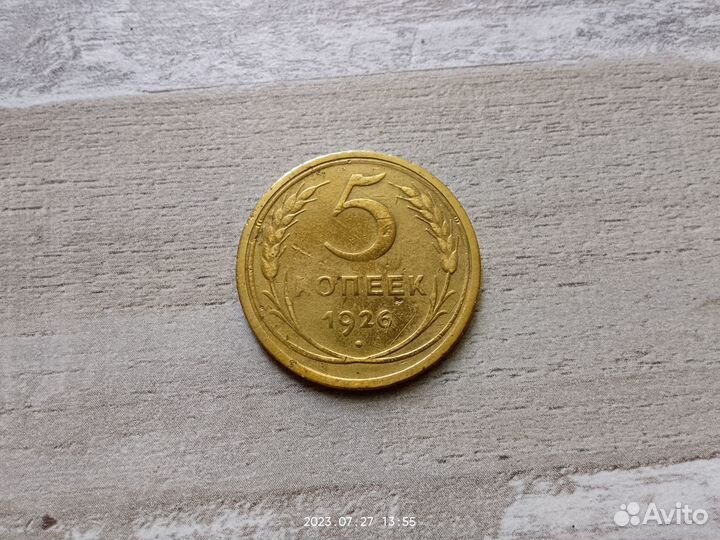 Монеты Ранний СССР