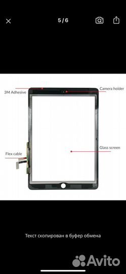 Сенсорный экран для iPad 5