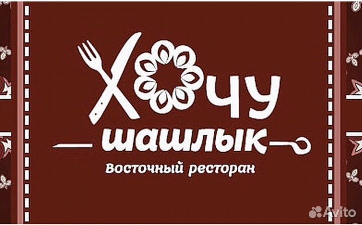 Повар-универсал