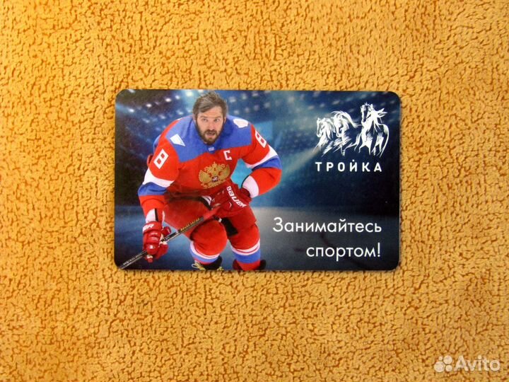 Карта коллекционная Тройка