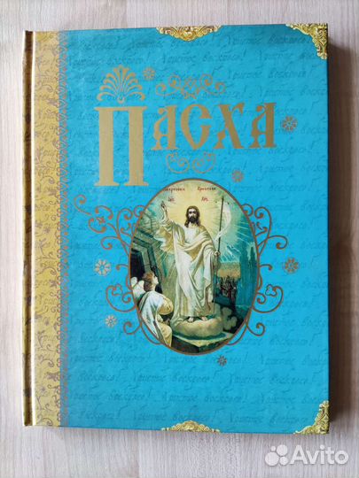 Православные книги