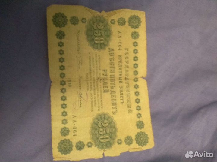 Купюра 1918 года