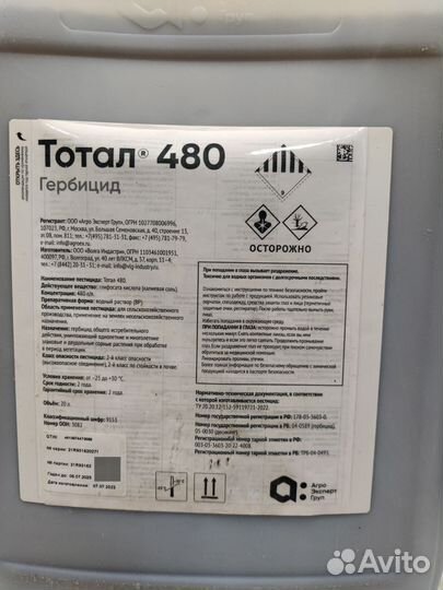 Гербицид тотал 480