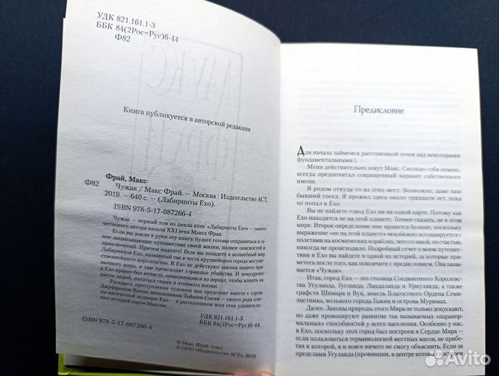 Макс Фрай. Чужак.2019