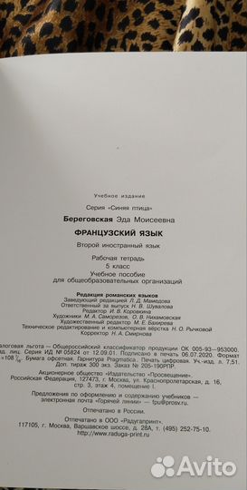 Тетрадь по французскому