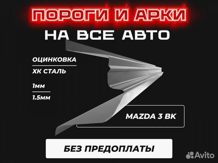 Пороги мазда 6 Mazda 6 GG с гарантией