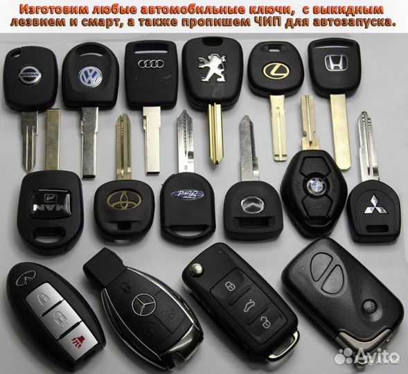 Автоключи с чипом.Изготовление выкидных ключей