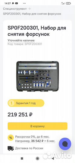 Комплект набора для снятия форсунок