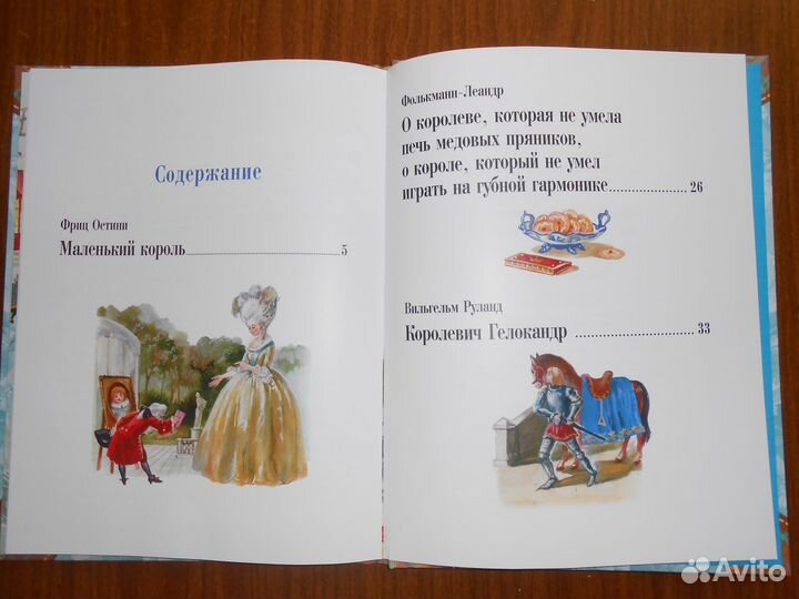 Сказки о принцессах, королях и колдунах