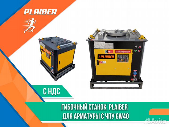 Гибочный станок для арматуры 40мм Plaiber (ндс)