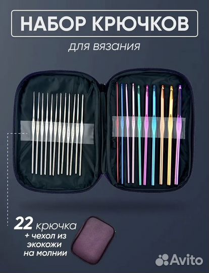 Крючки для вязания (22шт)