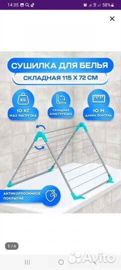 Сушилка для белья