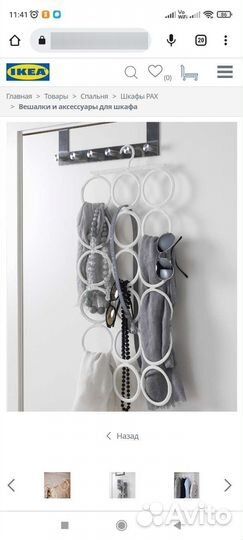 Вешалка для шарфов, ремней. икеа