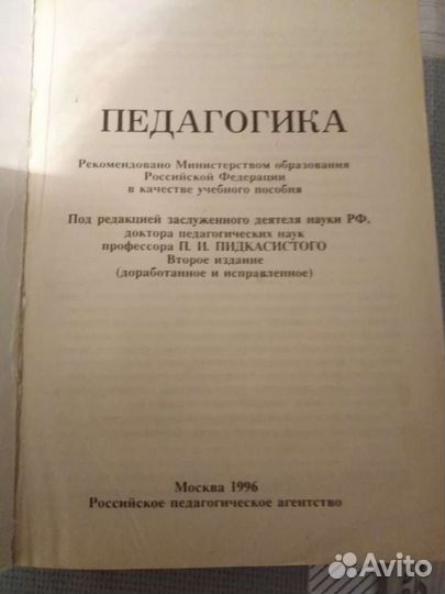 Педагогика. Пидкасистый П. И
